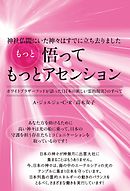 神社仏閣にいた神々はすでに立ち去りました もっと悟ってもっとアセンション ホワイトブラザーフッドが語った《日本の新しい霊的現実》のすべて