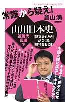 嘘だらけの日独近現代史 漫画 無料試し読みなら 電子書籍ストア ブックライブ