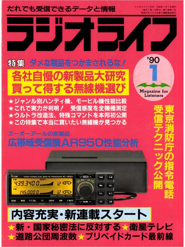 在庫あり/即出荷可】 ラジオパラダイス、1990年4月号 | polisa-click.co.il