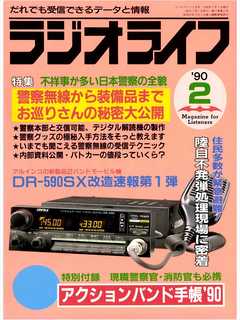 ラジオライフ1990年2月号
