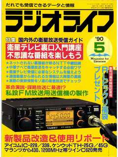 ラジオライフ1990 Amazon.co.jp: ラジオライフ1990年4月号[雑誌] eBook : ラジオ
