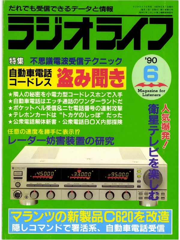 ラジオライフ1990年6月号 - ラジオライフ編集部 - 雑誌・無料試し読みなら、電子書籍・コミックストア ブックライブ