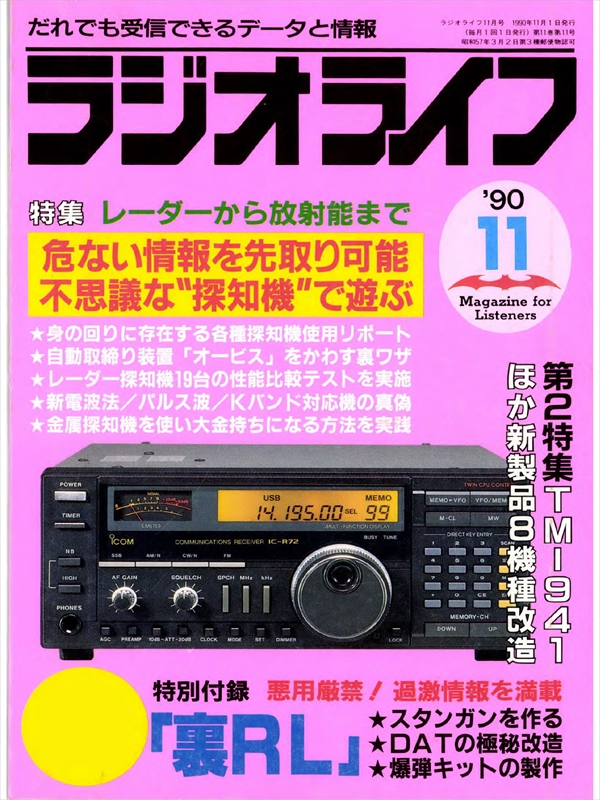 ラジオライフ1990年11月号 - ラジオライフ編集部 - 漫画・無料試し読み