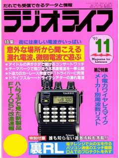 ラジオライフ1991年11月号