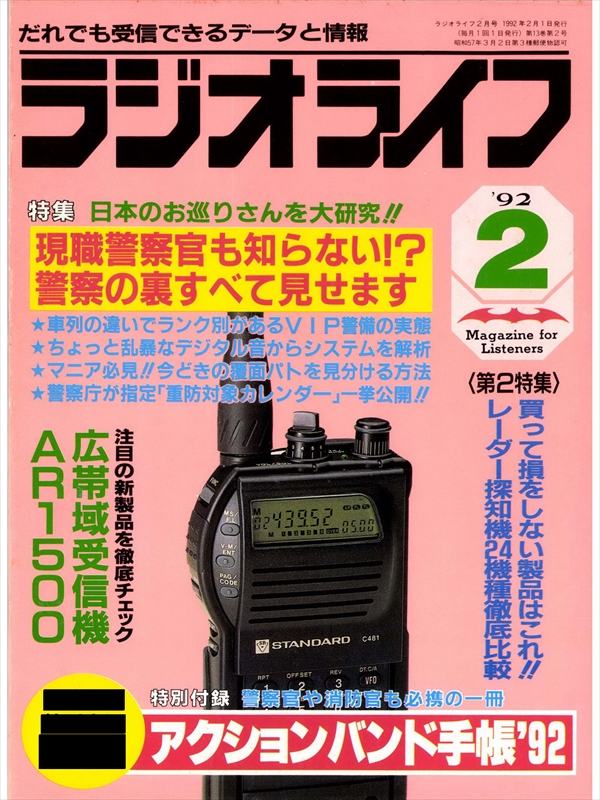 ラジオライフ1992年2月号 - ラジオライフ編集部 - 雑誌・無料試し読みなら、電子書籍・コミックストア ブックライブ