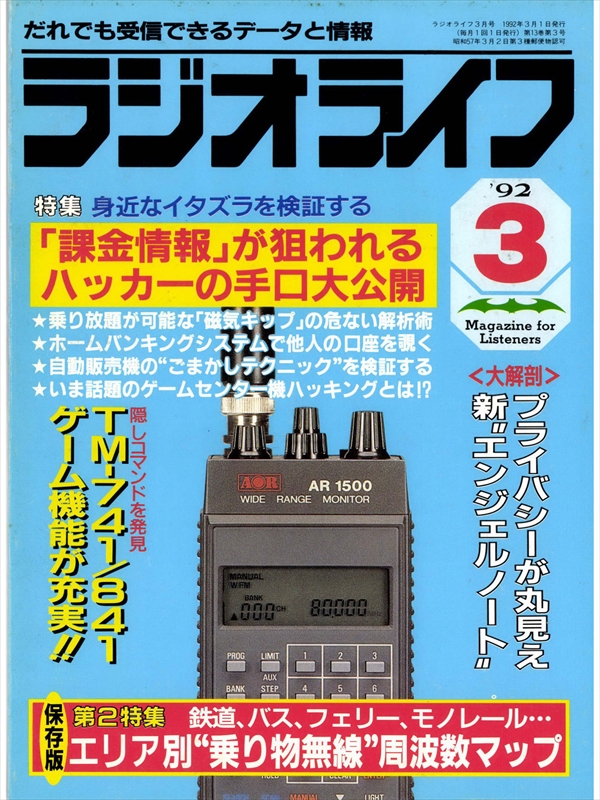 月刊誌 エレクトロニクスライフ 1989年1月2月3月4月5月8月9月11月８冊