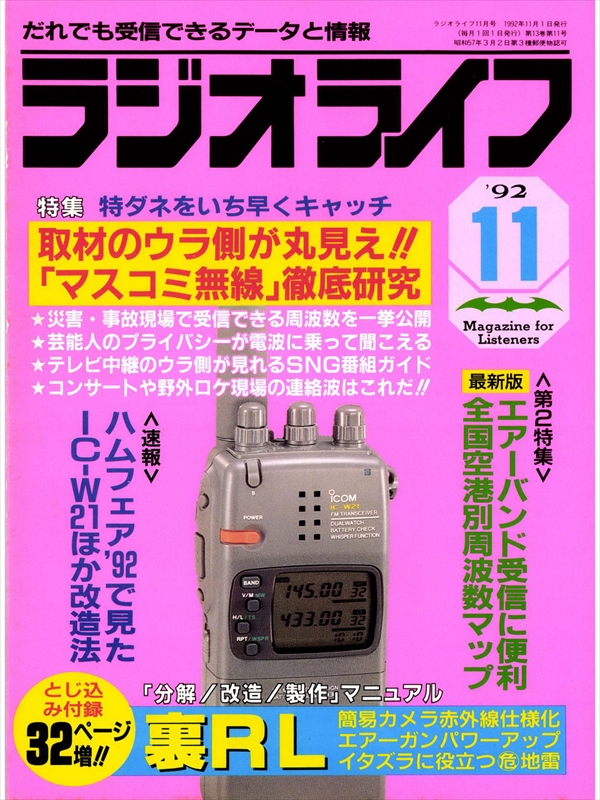 ラジオライフ1992年11月号 - ラジオライフ編集部 - 漫画・ラノベ（小説