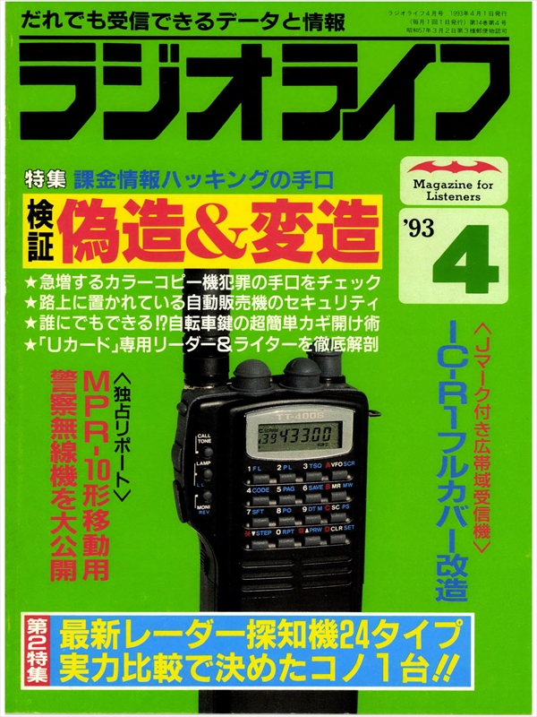 ラジオライフ1993年4月号 - ラジオライフ編集部 - 雑誌・無料試し読み ...