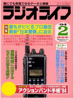 ラジオライフ1994年2月号