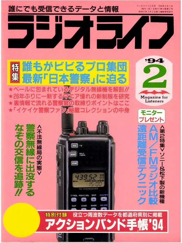 ラジオライフ1994年2月号 - ラジオライフ編集部 - 雑誌・無料試し読みなら、電子書籍・コミックストア ブックライブ