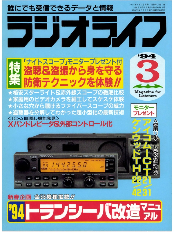 ラジオライフ1994年3月号 - ラジオライフ編集部 - 雑誌・無料試し読みなら、電子書籍・コミックストア ブックライブ