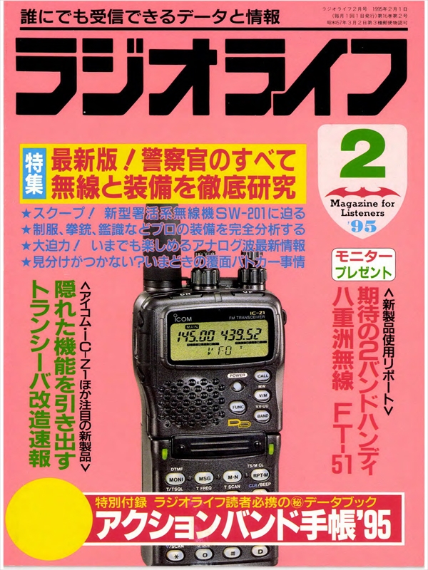 DDI POCKET PHSエリアマップ 98年版