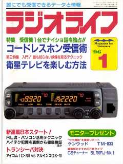 ラジオライフ1996年1月号