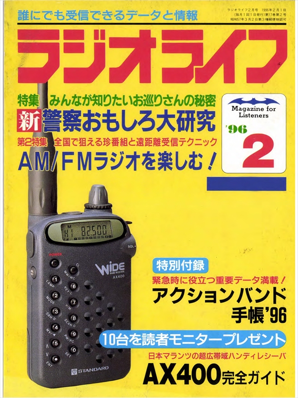 ラジオライフ1996年2月号 - ラジオライフ編集部 - 漫画・ラノベ（小説