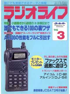 ラジオライフ1996年3月号