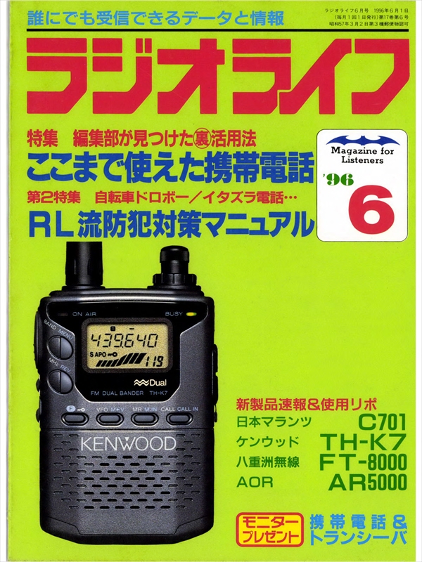 DDI POCKET PHSエリアマップ 98年版