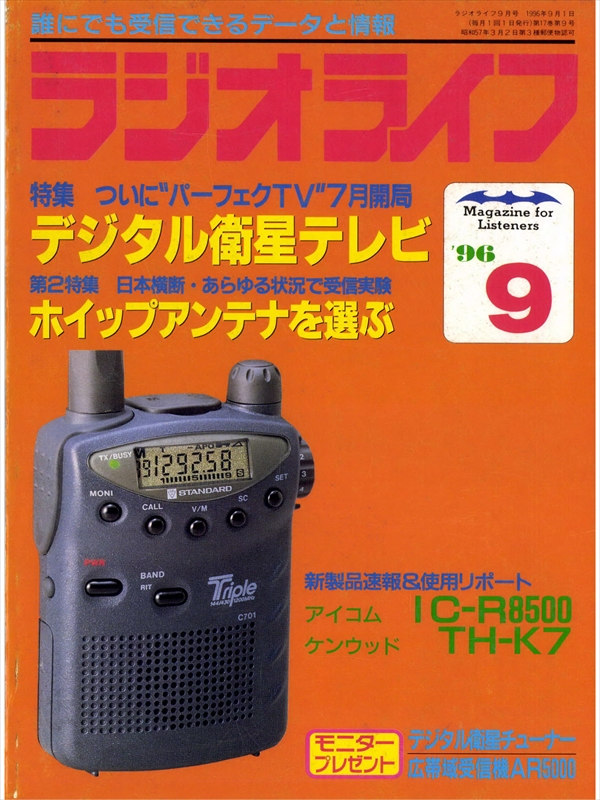 DDI POCKET PHSエリアマップ 98年版