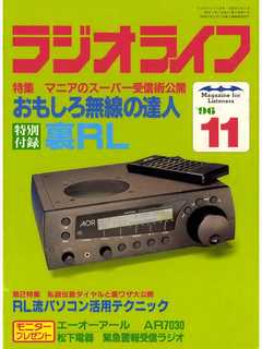 ラジオライフ1996年11月号