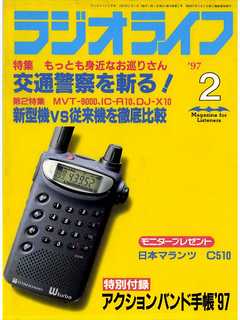 ラジオライフ1997年2月号