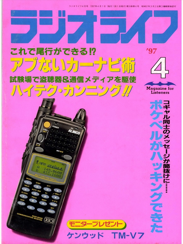 DDI POCKET 1997年 端末カタログ パンフレット - PHS本体