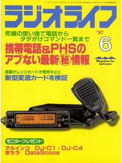 ラジオライフ1997年6月号