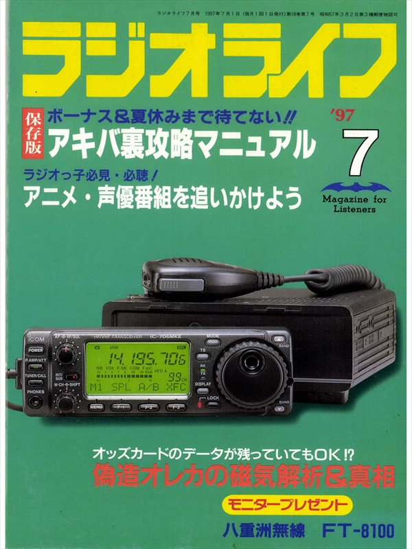 ラジオライフ1997年7月号 - ラジオライフ編集部 - 雑誌・無料試し読みなら、電子書籍・コミックストア ブックライブ