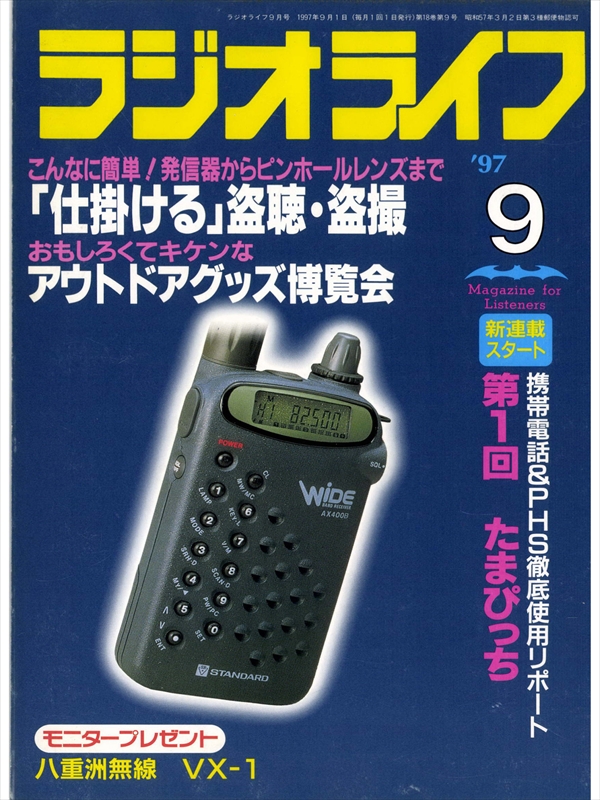 DDI POCKET 1997年 端末カタログ パンフレット - PHS本体