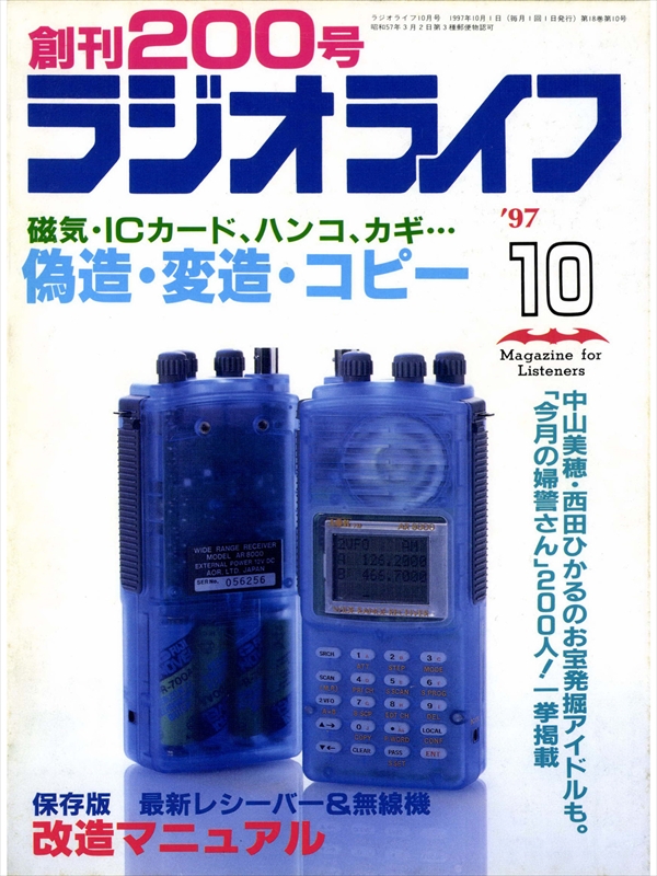 DDI POCKET 1997年 端末カタログ パンフレット - PHS本体