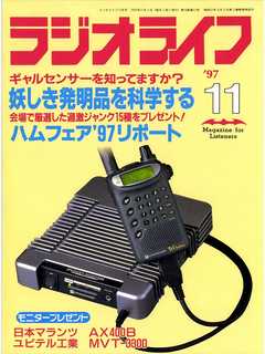 ラジオライフ1997年11月号