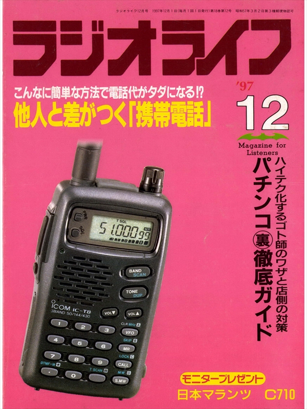 ラジオライフ1997年12月号 - ラジオライフ編集部 - 漫画・無料試し読み