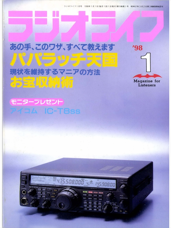 販促サービス 【希少】1998年 全国テレビジョン・FM・ラジオ放送局一覧