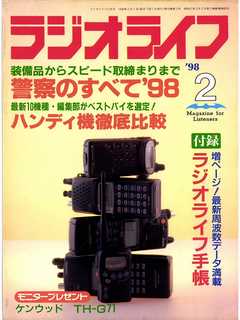 ラジオライフ1998年2月号