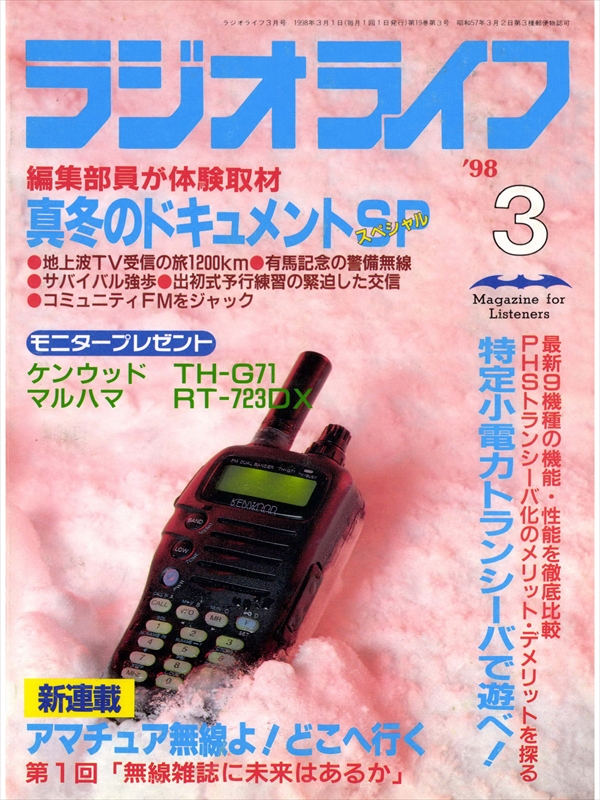 ラジオライフ1998年3月号 - ラジオライフ編集部 - 漫画・無料試し読み