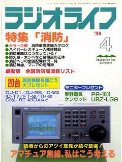 ラジオライフ1998年4月号