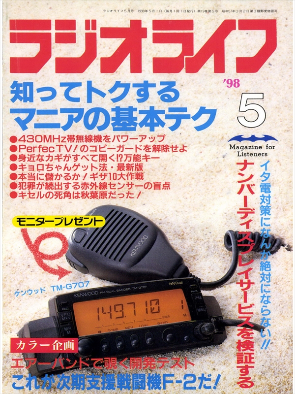 ラジオライフ1998年5月号 - ラジオライフ編集部 - 漫画・ラノベ（小説 ...