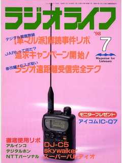 ラジオライフ1998年7月号