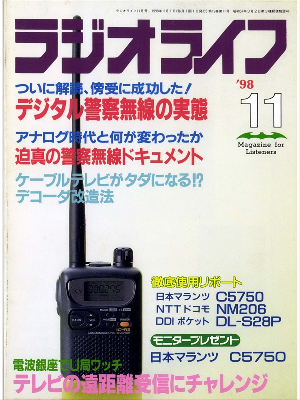 ラジオライフ1998年11月号 - ラジオライフ編集部 - 漫画・ラノベ（小説