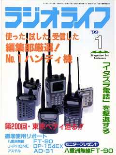 ラジオライフ1999年1月号