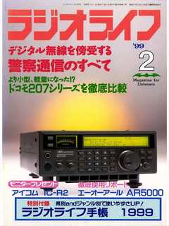 ラジオライフ1999年2月号