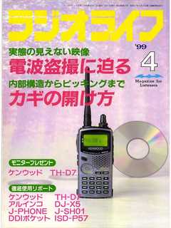 ラジオライフ1999年4月号