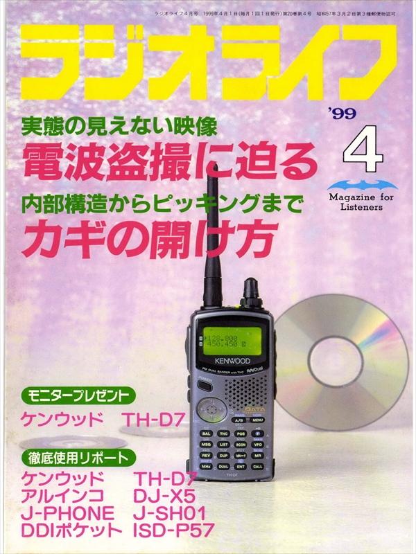 DDI POCKET PHSエリアマップ 98年版