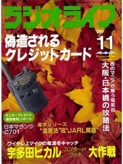 ラジオライフ1999年11月号