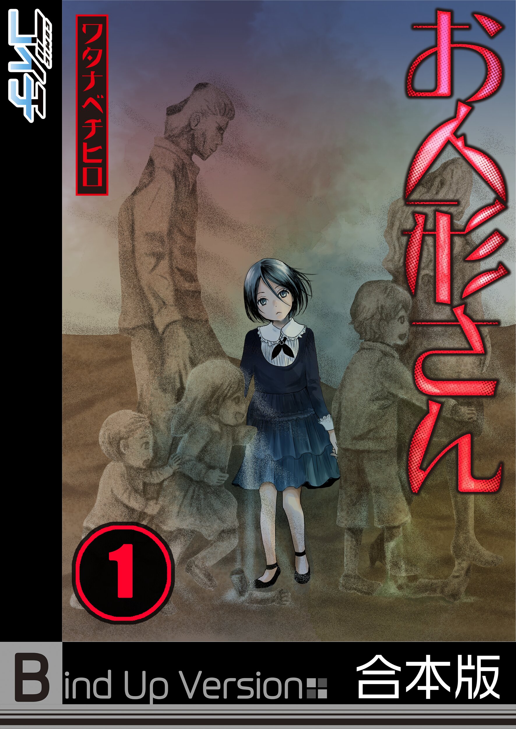 お人形さん フルカラー 合本版 1巻 漫画 無料試し読みなら 電子書籍ストア ブックライブ