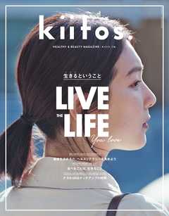 三栄ムック kiitos. キイトス Vol.16