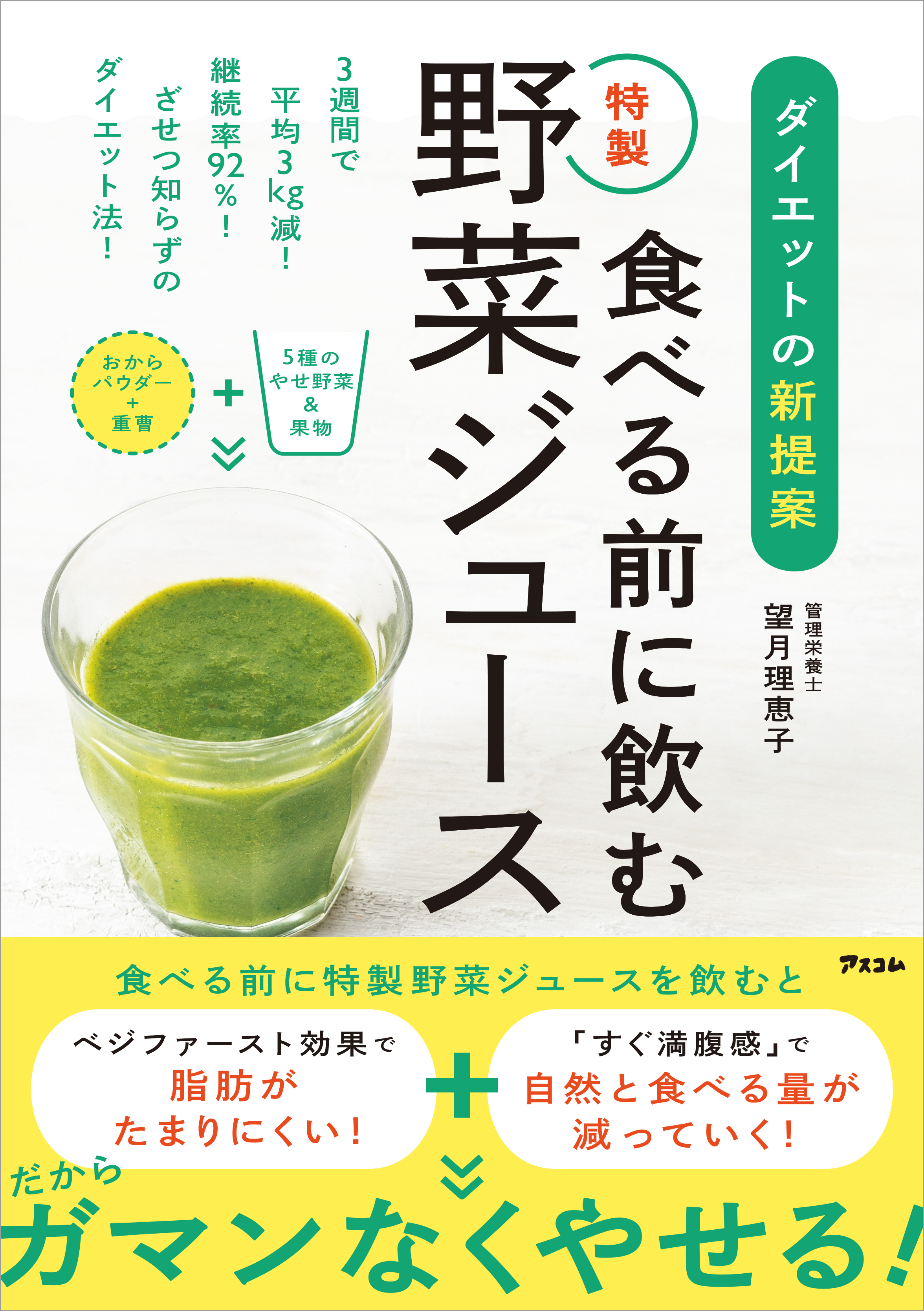 やせる「ベジ・ファースト」 : 野菜を最初に食べるだけ! - 趣味