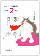 月刊 ココア共和国 2025年2月号
