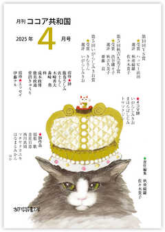月刊 ココア共和国 2025年4月号