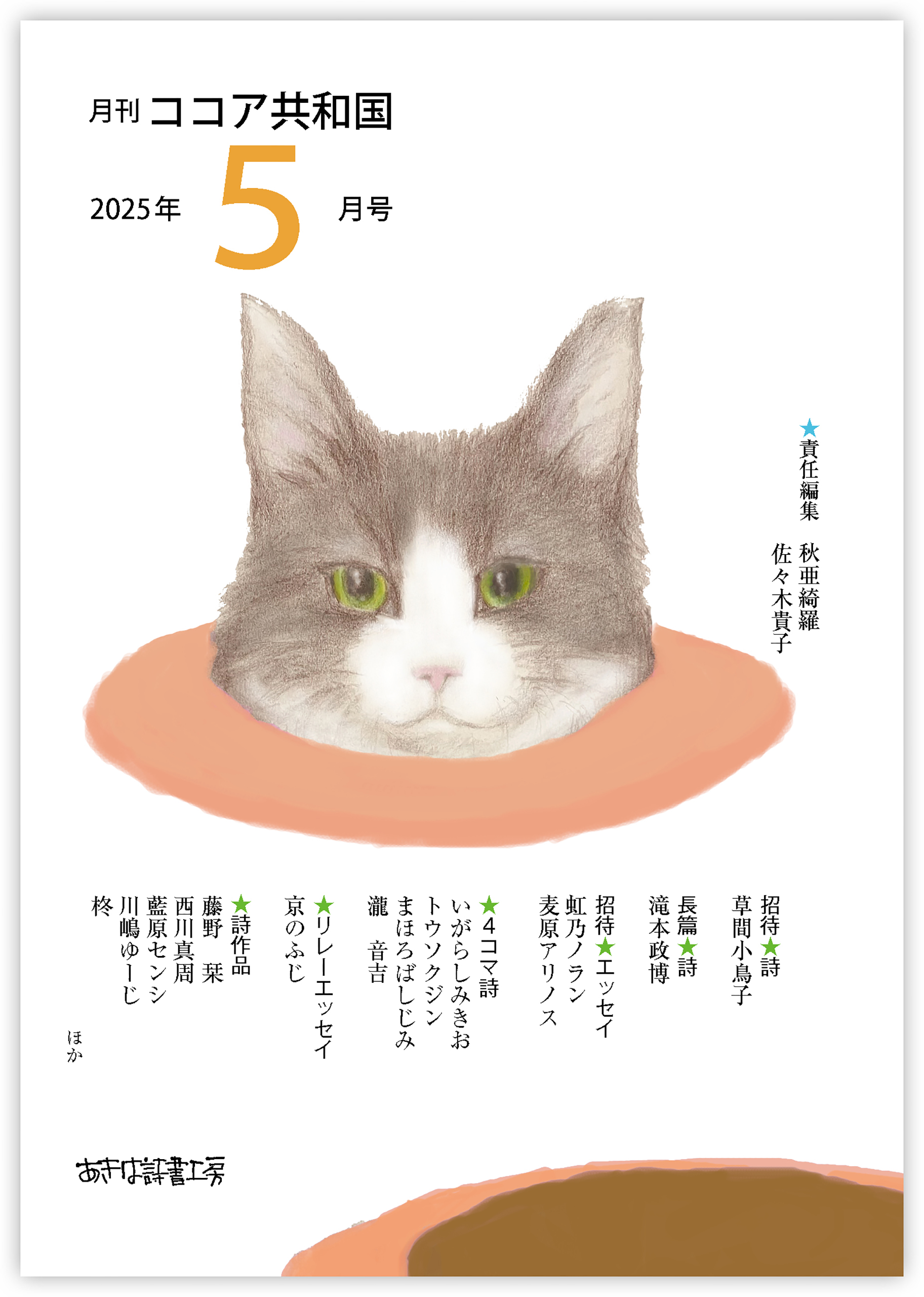 木崎ゆいん　imouto.tv   まりあ 月刊 ココア共和国 2025年5月号（最新刊） - 秋亜綺羅/佐々木貴子 - 小説・無料試し読みなら、電子書籍・コミックストア ブックライブ