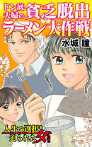 悪霊退散大作戦 １巻 魚住かおる 漫画 無料試し読みなら 電子書籍ストア ブックライブ