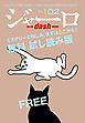ジャーロ dash No. 102【無料版】